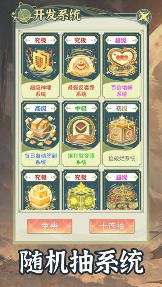 穿越者系统模拟 最新版v1.0.5